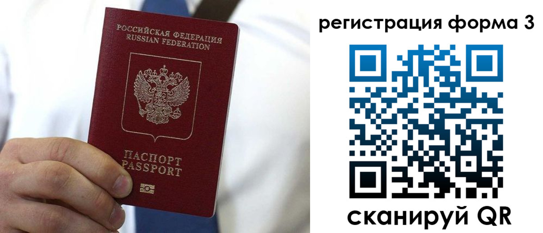 прописка 2025 в Наро-Фоминске