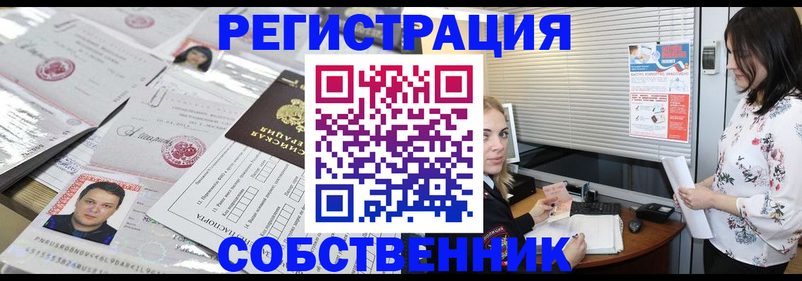 прописка для работы в Наро-Фоминске