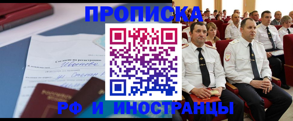 прописка иностранных граждан в Наро-Фоминске