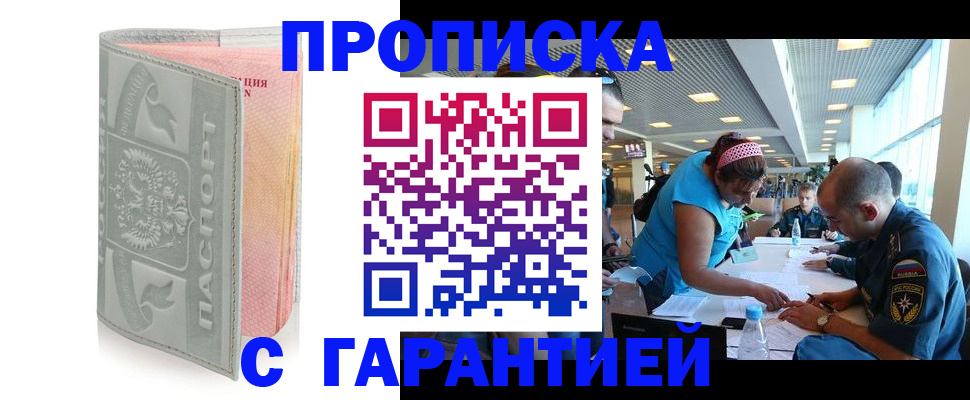 прописка поиск в Наро-Фоминске