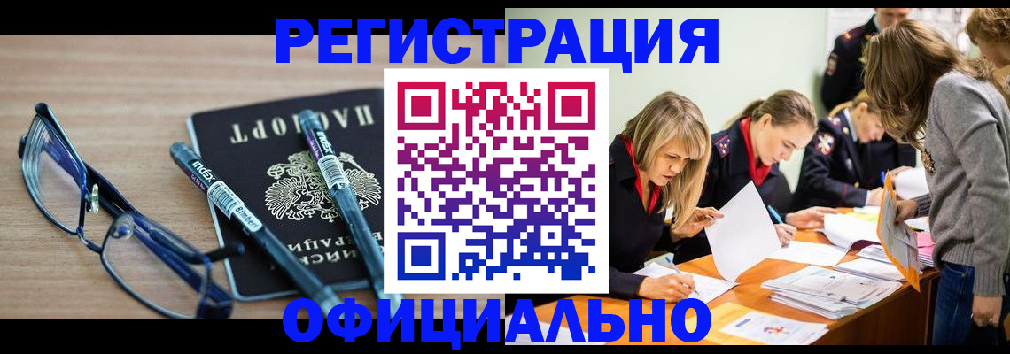 временная регистрация адрес в Наро-Фоминске